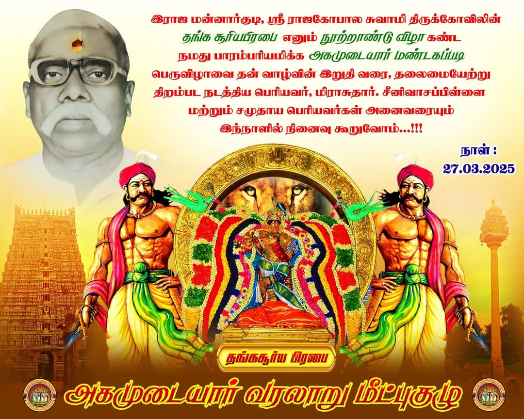 ValariSathish's tweet photo. அகமுடையார் வழித்தோன்றல் மிராசுதார் பெரியவர் MRS எனும் மண்ணுக்குமுண்டான் மிராசுதார் சீனிவாச பிள்ளை 

#அகமுடையார்_வரலாறு_மீட்புகுழு https://t.co/coG65Y6Vbd