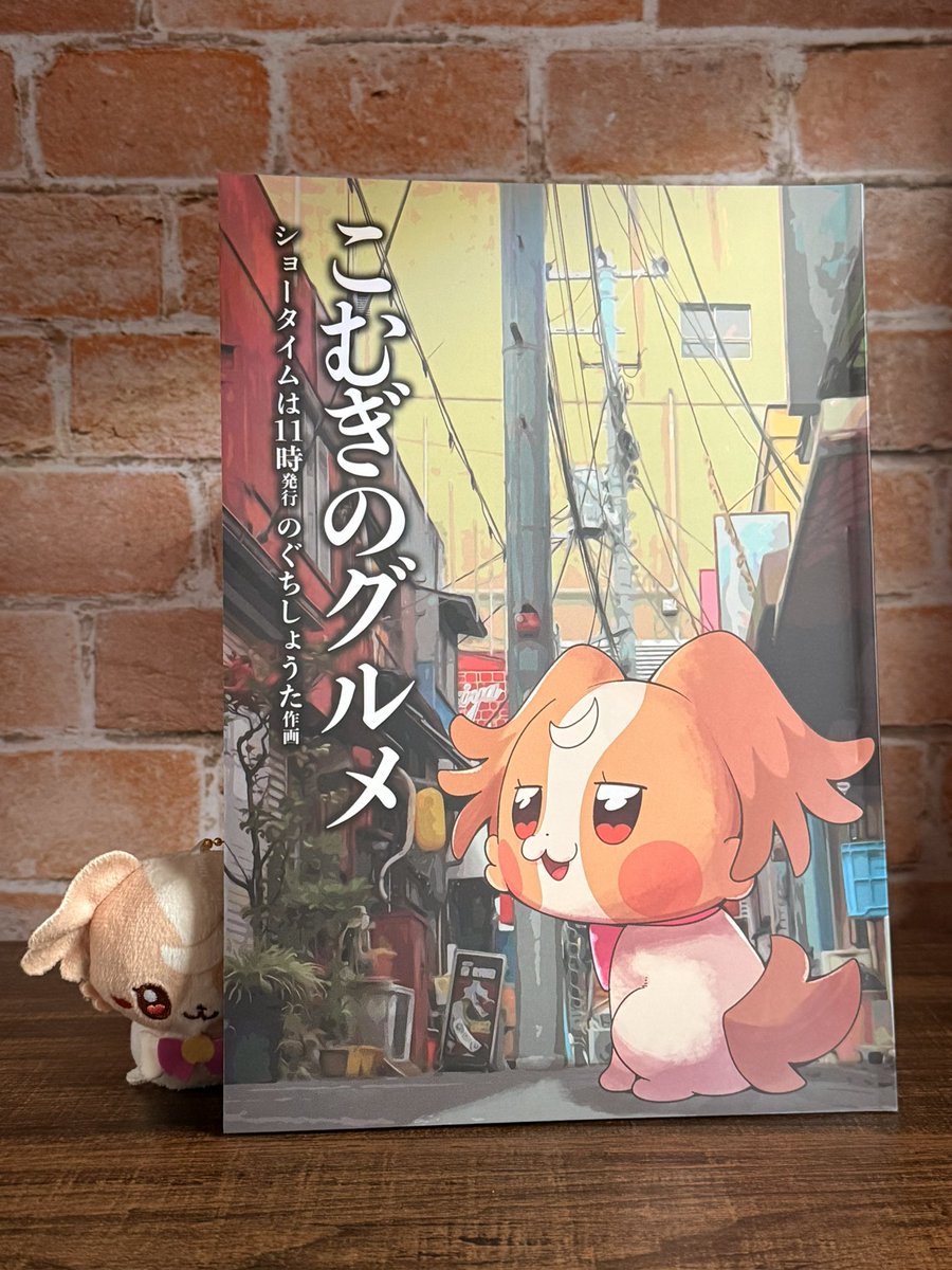 こむぎ〜、新刊届いたよ〜
飯テロ漫画だよ! 