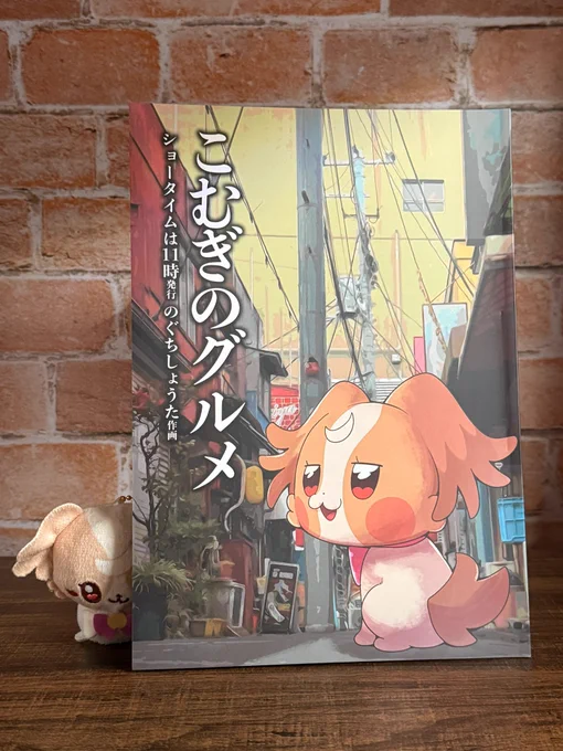 こむぎ〜、新刊届いたよ〜
飯テロ漫画だよ! 