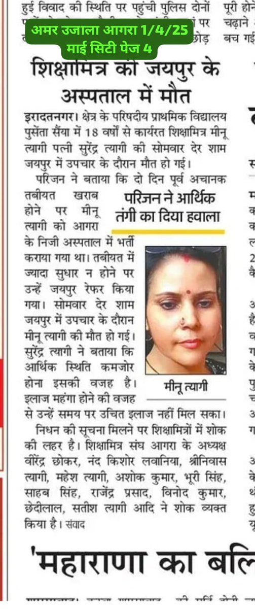 GireeshUpadhya9's tweet photo. आदरणीय मुख्यमंत्री जी ,
🙏🙏🙏
संत महात्मा @myogiadityanath
महराज जी नवरात्रि के पावन पर्व पर भी  #प्रशिक्षित #शिक्षामित्रों का मृत्यु तांडव नही रूक रहा है 😭
जगत जननी माॅ 🙏 आप #शिक्षामित्रों के परिवार और बच्चों की पीड़ा को आप समझो ,
और मृत्यु का तांडव को आप रोको ,
@UPGovt https://t.co/jFatovPt66