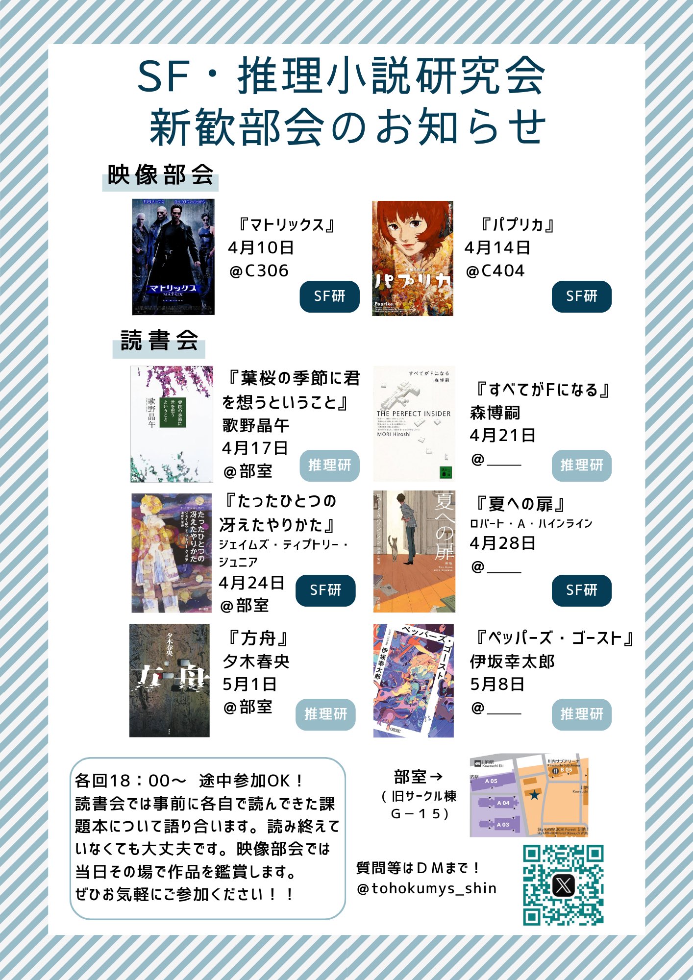 東北大学推理小説研究会 (@tohokumys) / X