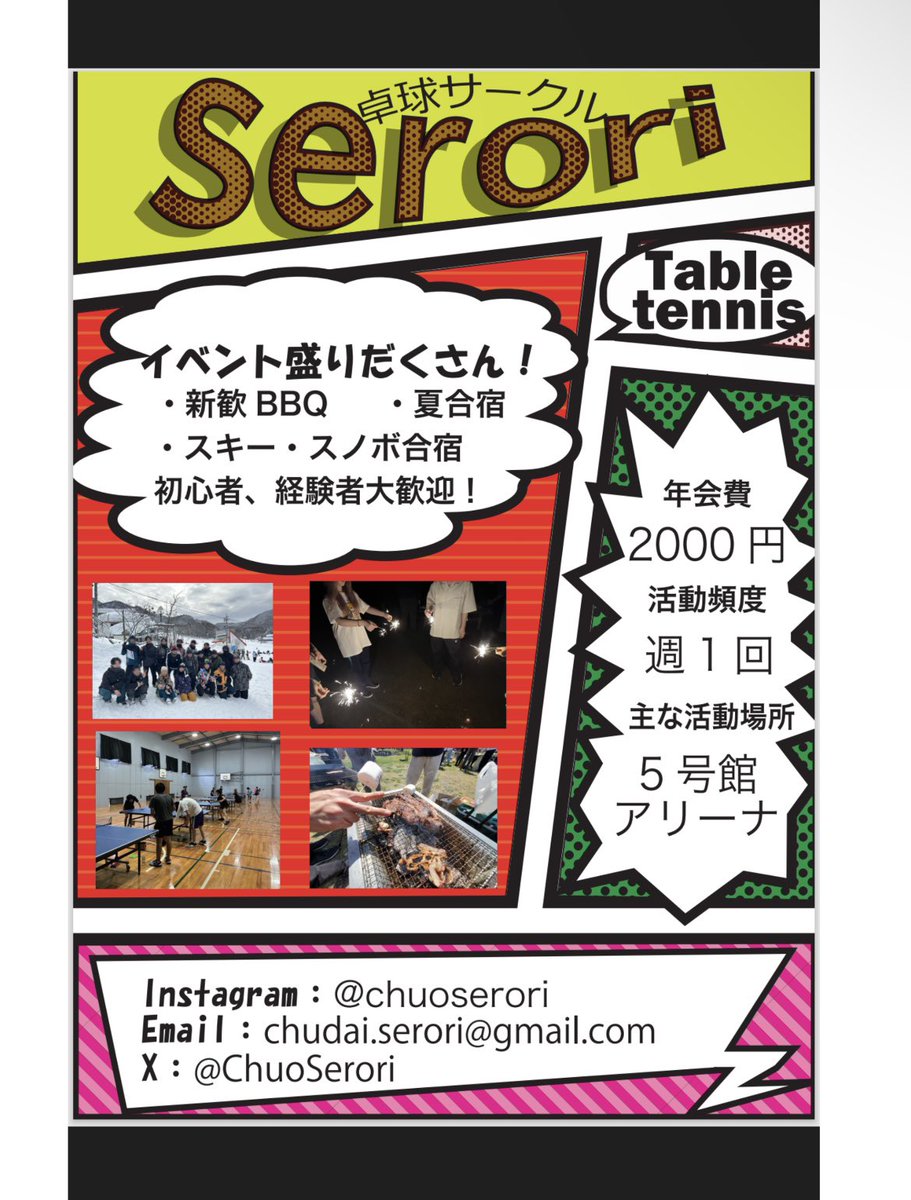 ChuoSerori's tweet photo. 中央大学に入学された皆さん、おめでとうございます‼️
卓球サークルセロリは毎週1〜2回程度ゆる〜く活動しています

経験者、未経験者関係なく大歓迎です‼️
体験会を随時開催しています。少しでも興味があればDMまで‼️
#春から中央
#春から中央理工
#春から中央法
#春から中央ITL
#卓球 https://t.co/UtKFEexJ1U