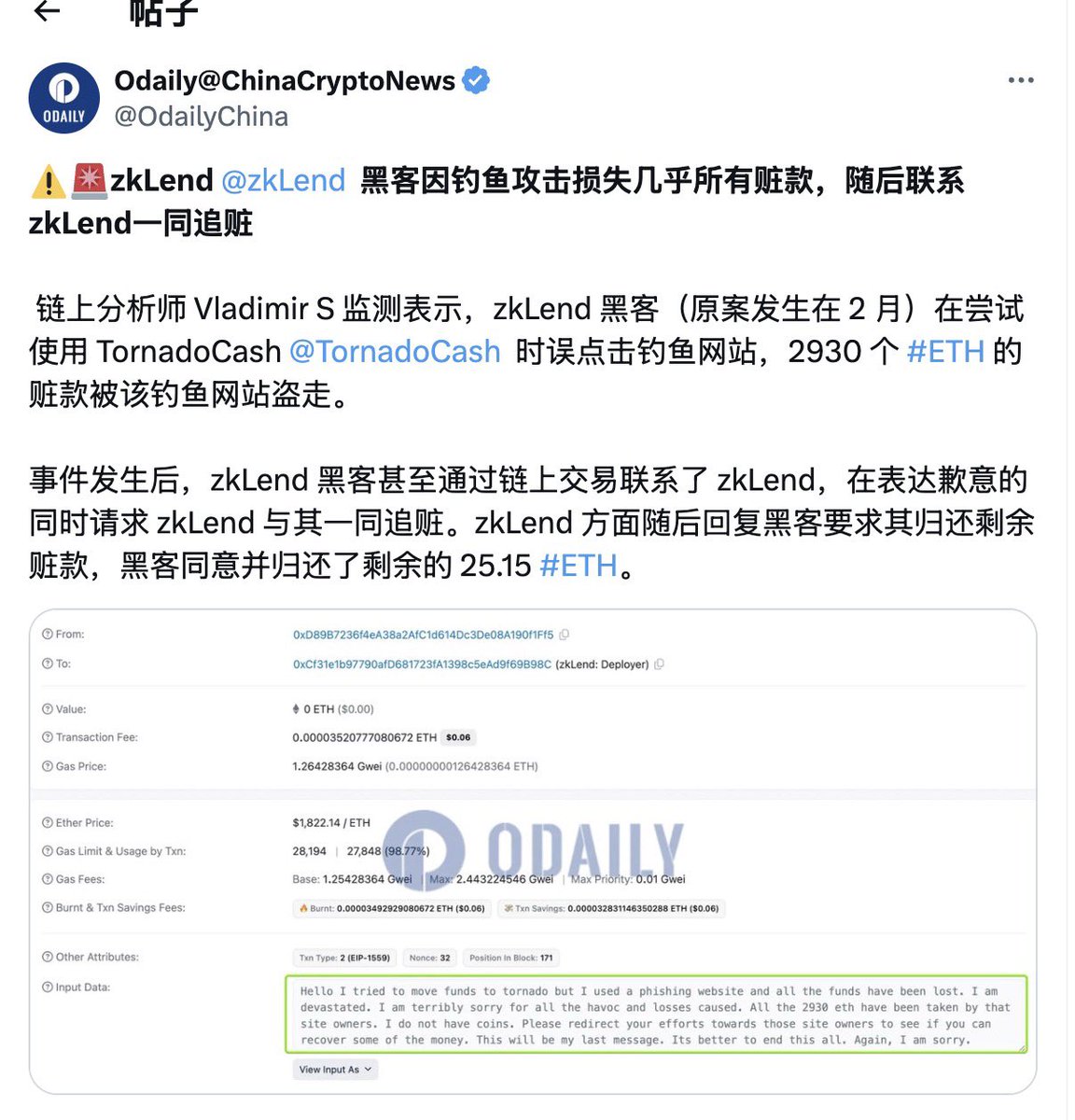 Goupenguin's tweet photo. 哈哈哈哈哈哈哈哈哈哈哈哈哈哈，黑客偷来的赃款被别的黑客骗走了，联系原来的失主说我错了，我们能不能一起维权 https://t.co/wDCI17gzEI