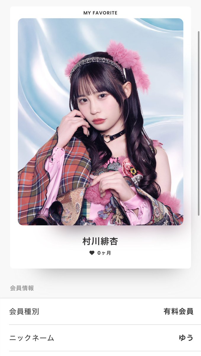 Post by 村川緋杏（CANDY TUNE） on X: ともだち〜