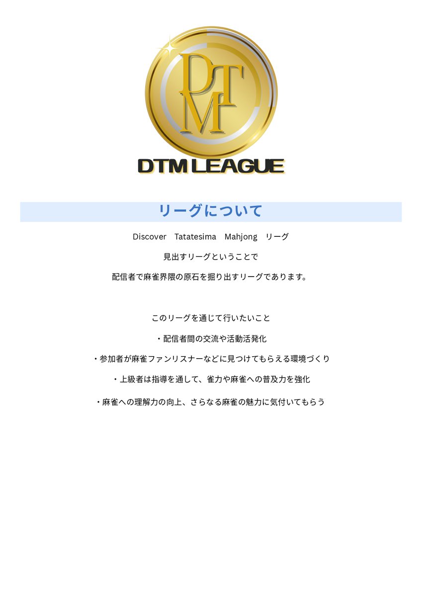 DTMリーグ公式チャンネル tweet media
