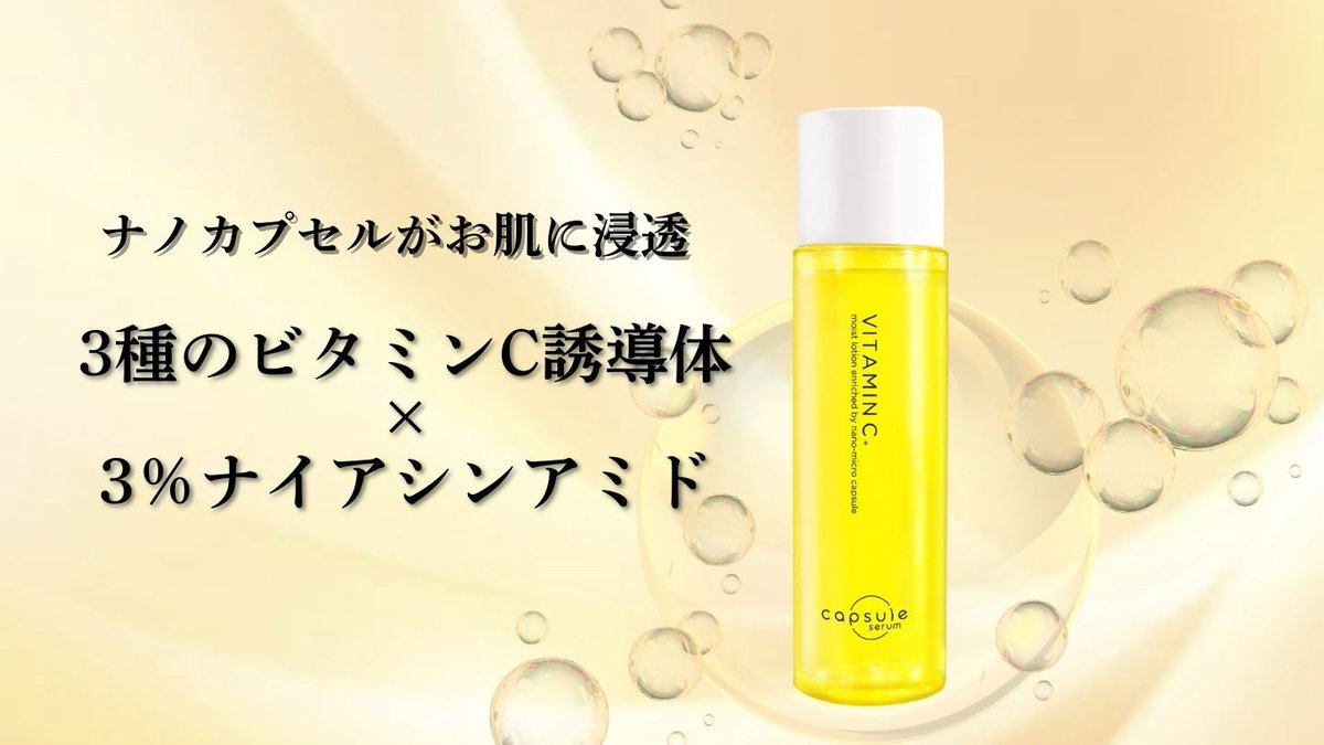 カプセルセラムからクレンジングジェルと化粧水が新登場