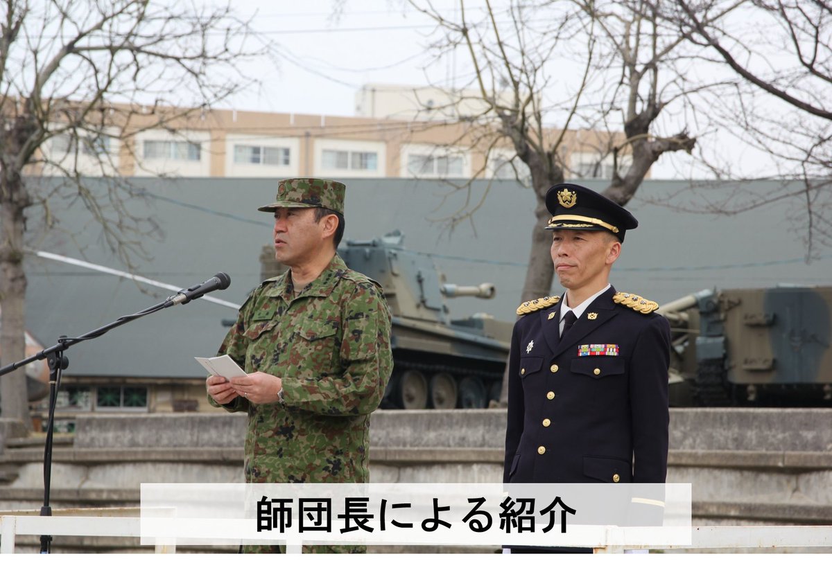新部隊長着任】 #第37普通科連隊 ( #信太山 )は、3月24日(月)に