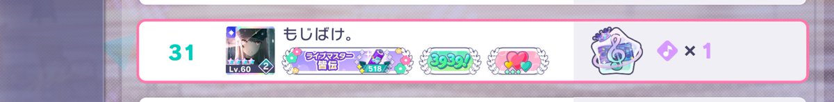 ランクマ初日マスター達成！
最後ツインAPでめっちゃ綺麗な終わり方できて嬉しい
#プロセカ