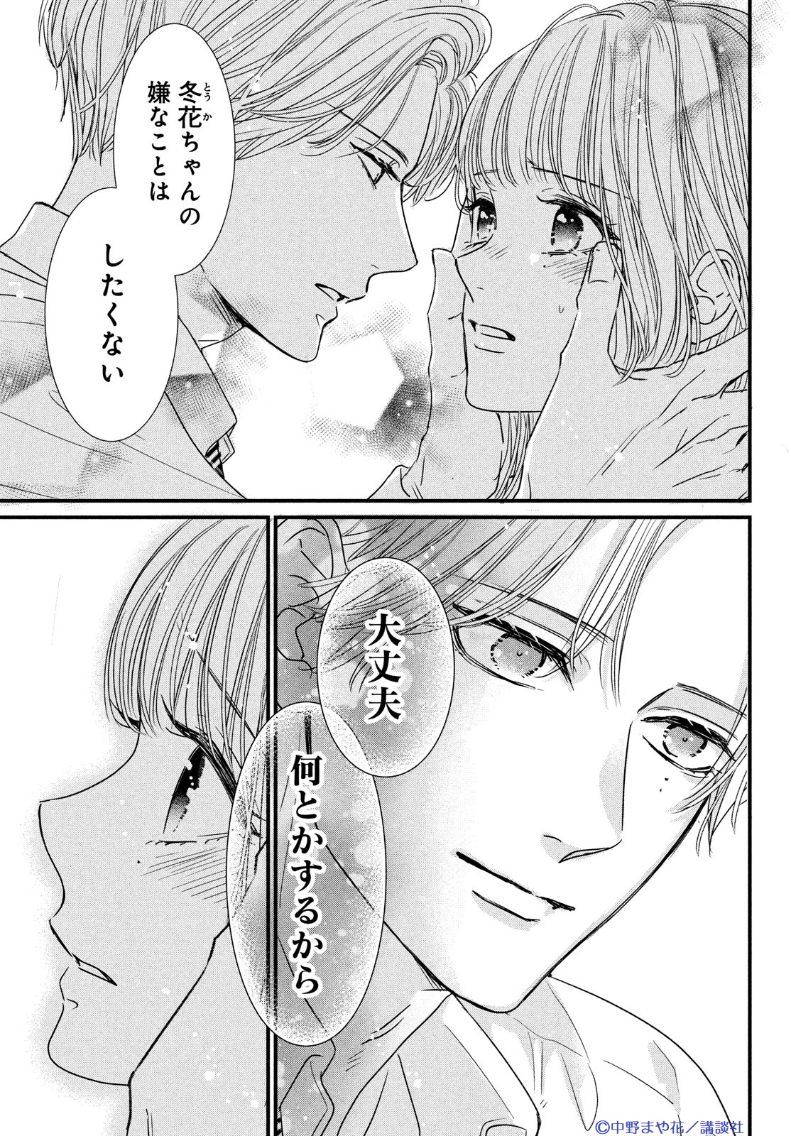 中野まや花 🌙漫画描いてます on X: 