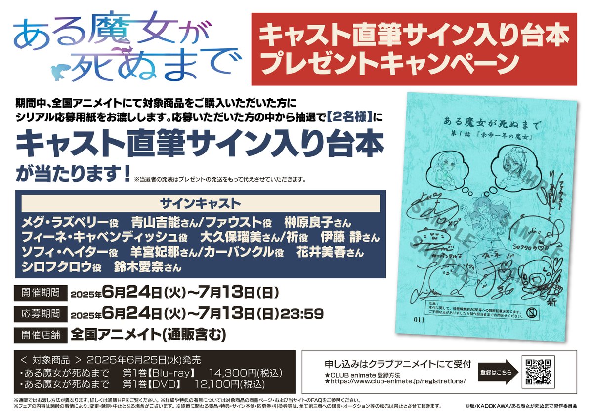 劇場版 あさがおと加瀬さん』キャスト直筆サイン入り台本
