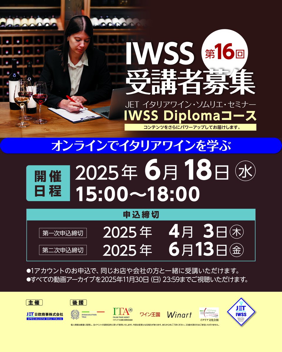IWSS Diplomaコース📝コンテンツをさらにパワーアップ💪✨してお届けします！
イタリアワインの大きな特徴は、その多様性です。
しかし、他にも人々を惹きつけてやまないたくさんの魅力があります。😍
今年のIWSSでは、基礎知識から各銘醸地を代表する
造り手の“旬”の話題まで、🇮🇹イタリアワイン🍷の