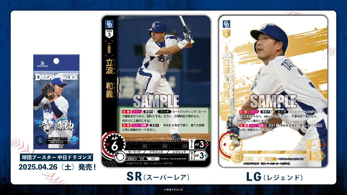 プロ野球カードゲーム ドリームオーダー公式 on X: 