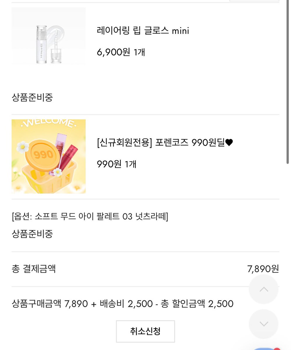얘드라 데이지크에 속아서
포렌코즈를 잊지마;;;; 990원 팔레트임

지금 아무도 모르나바 색상 다 있어
배송비 0원임 19000원짜리를 990원에 판다니까!!!???? 일단 다들 사 

다 알기 전에 빨리 기기하자 놀랍게 광고아님
#코덕 #올리브영 #팔레트 #포렌코즈