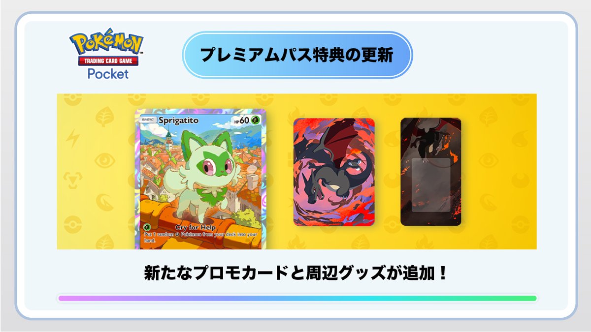 プレミアムパス特典の更新】 アプリ内の「プレミアムミッション」の