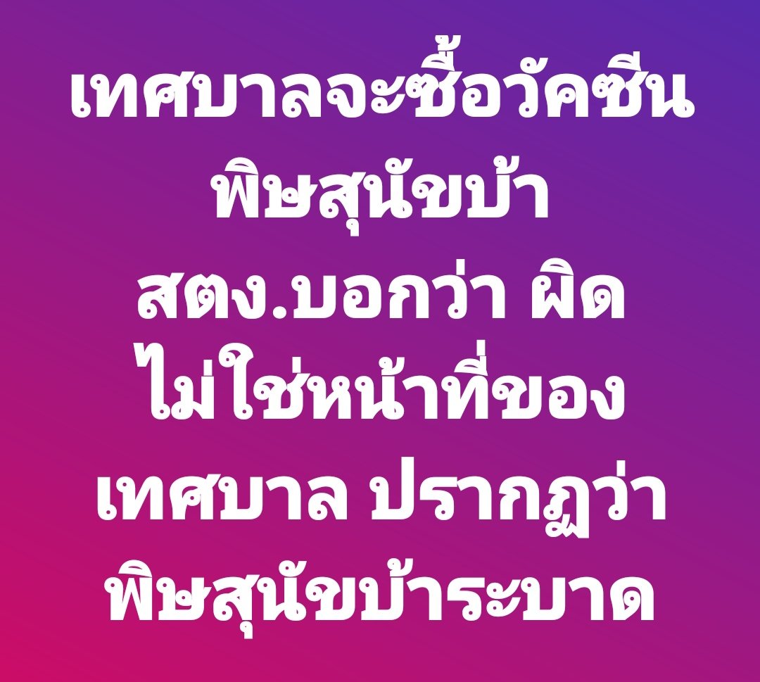 chaleenajaja's tweet photo. กลัวคนอื่นเขาทุจริตแต่มันเองตัวทุจริตเลยนะ https://t.co/rHWX6E13xA