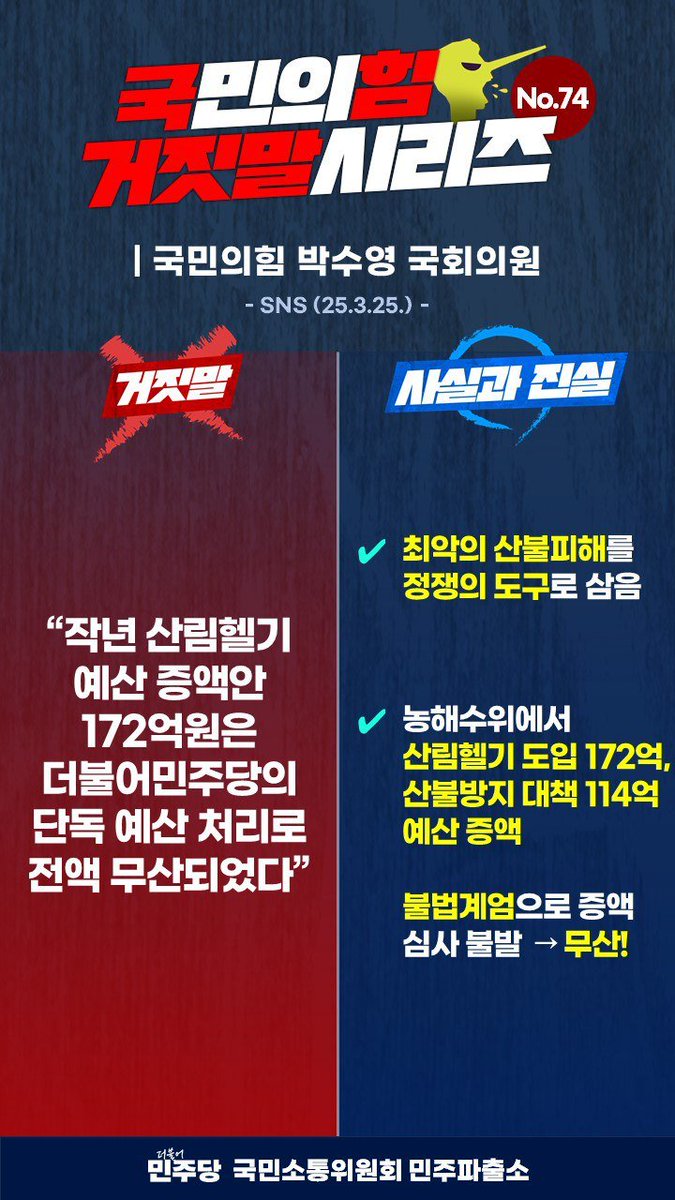 TheMinjoo_Kr's tweet photo. #더불어민주당 #민주파출소

📌 국민의힘의 거짓말 74(수정), 77~78 📢

#국민의힘 #거짓말 #국힘 #팩트체크 https://t.co/AdI3KPIMcg