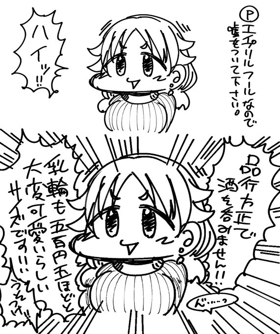 エイプリルフールの片桐早苗さんと、その嘘だけはどうしても許せなかったプロデューサー。 