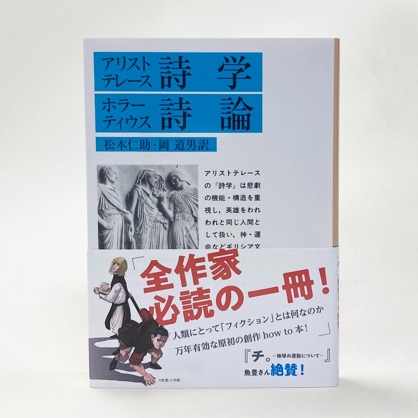 詩学、詩論 岩波文庫編集部 on X: 