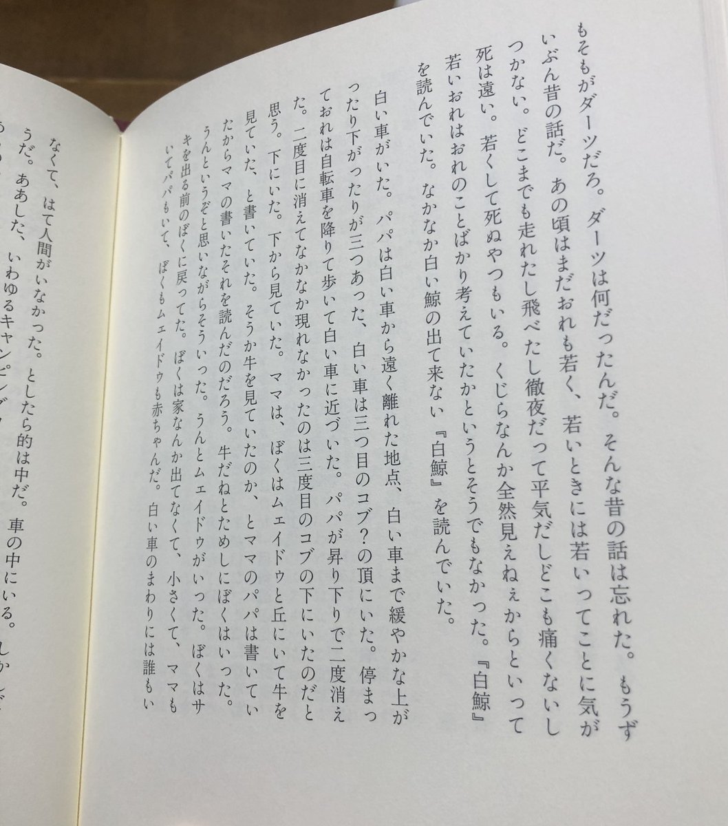 FICTION96's tweet image. 2028年03月。『わたしハ強ク・歌ウ』(河出書房新社)。書いていた三年間、間を空けずにの三年はまったく長くなかった。もっとずっといつまでも書ける。あの人たちの書き残したものはまだまだ膨大にあるし、おそらく書き続けられている