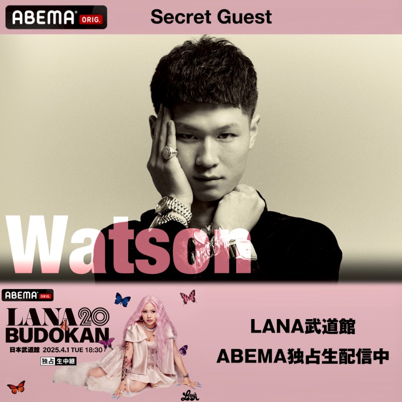 Secret Guest】 Watson (@imwatoson) #LANA 日本武道館公演に #Watson