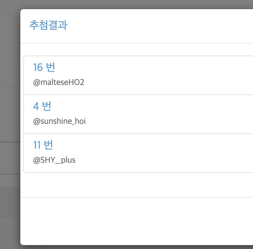 🎉CONFETTI TO YOU 이벤트 당첨자 발표🎊
<a href="/malteseHO2/">오투</a>
<a href="/sunshine_hoi/">햇살호이</a>
<a href="/SHY__plus/">덧</a>

(*선물(🧋)은 당첨자분들의 DM으로 전달 드릴 예정입니다)
* . •모든 참여자분들께 감사드립니다(- -)(_ _)• . *