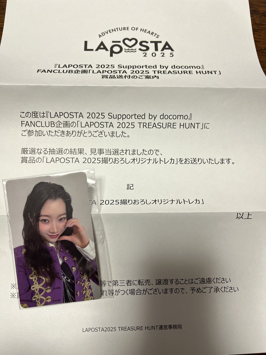 LAPOSTA2025 TREASUREHUNT 櫻井美羽 トレカ