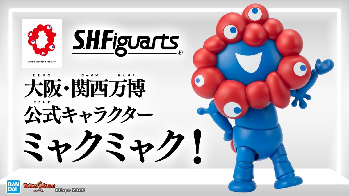 ミャクミャク EXPO2025 | Figuartsシリーズ 商品 S.H.フィギュアーツ