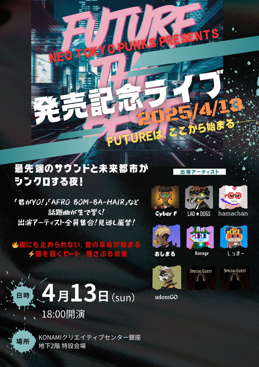 NTPのNIKOファウンダーをバックコーラスにする
⚡ギルド FUTURE 半端ないって‥‥⚡
詳細は今晩発表…か⁉
#NTP #FUTURE