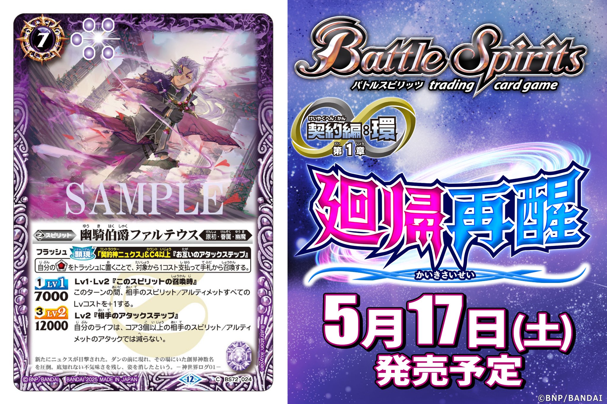 未開封】バトスピ 廻帰再醒 1カートン 252パック ライフカウンター 65P BS72]契約編:環 第1章 廻帰再醒 − 商品情報｜Battle Spirits