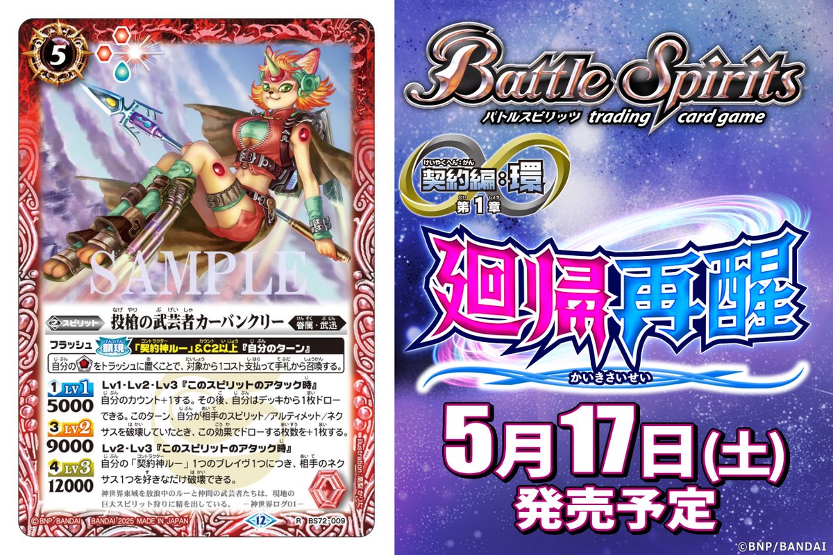 BS72カード紹介】 新規カード「投槍の武芸者カーバンクリー」を公開