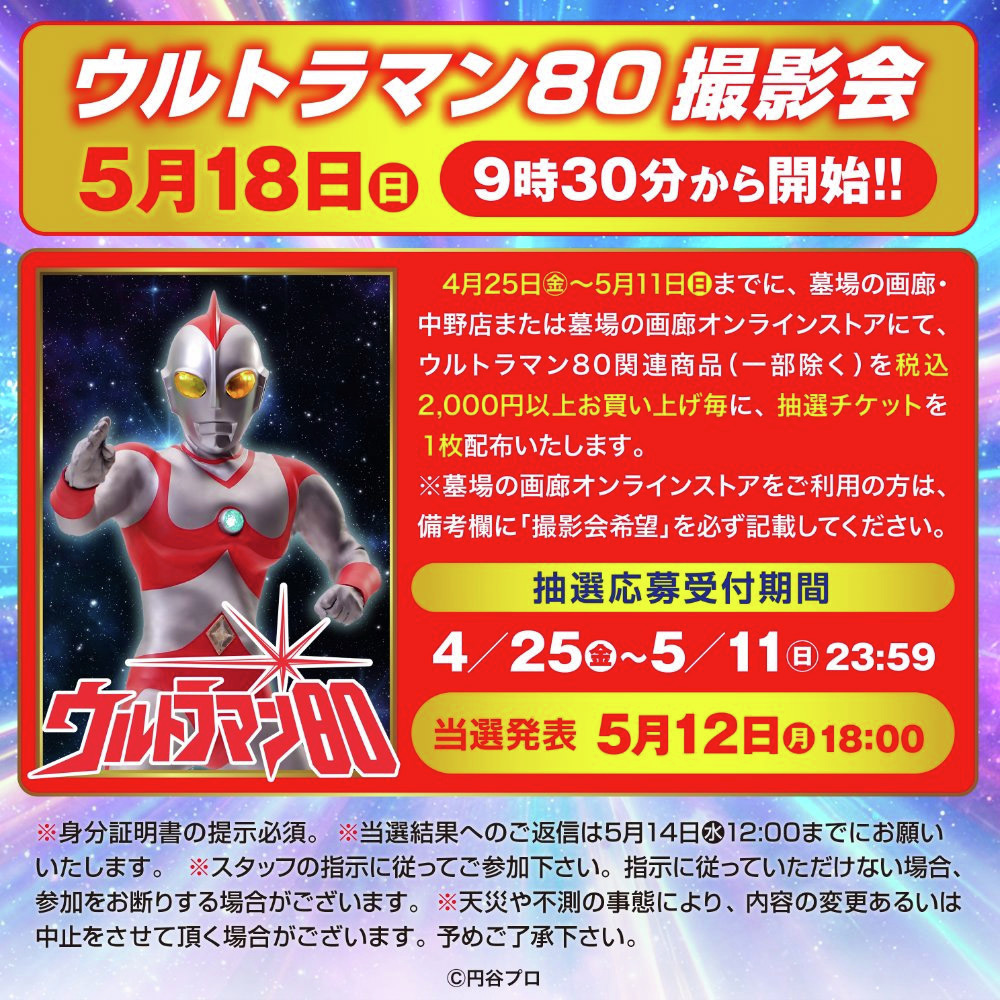 円谷プロダクション on X: 