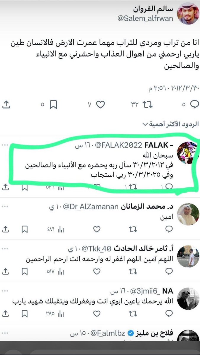 رغم حزننا عليه إلا أنه يعيش الآن وإلى يوم القيامة في سعادة وراحة بال ويتلذذ بما سيقدمه الله له 
وتفكروا معي : إذا أنعم الله عليه وعلى اهله في الدنيا واختاره شهيداَ فكيف سيكرمه سبحانه وتعالى حينما يكون بين يديه وفي قصور الشهداء ممن سبقوه.
 #سالم_فهاد_الفروان
الله يرحمك ياعين ابوي