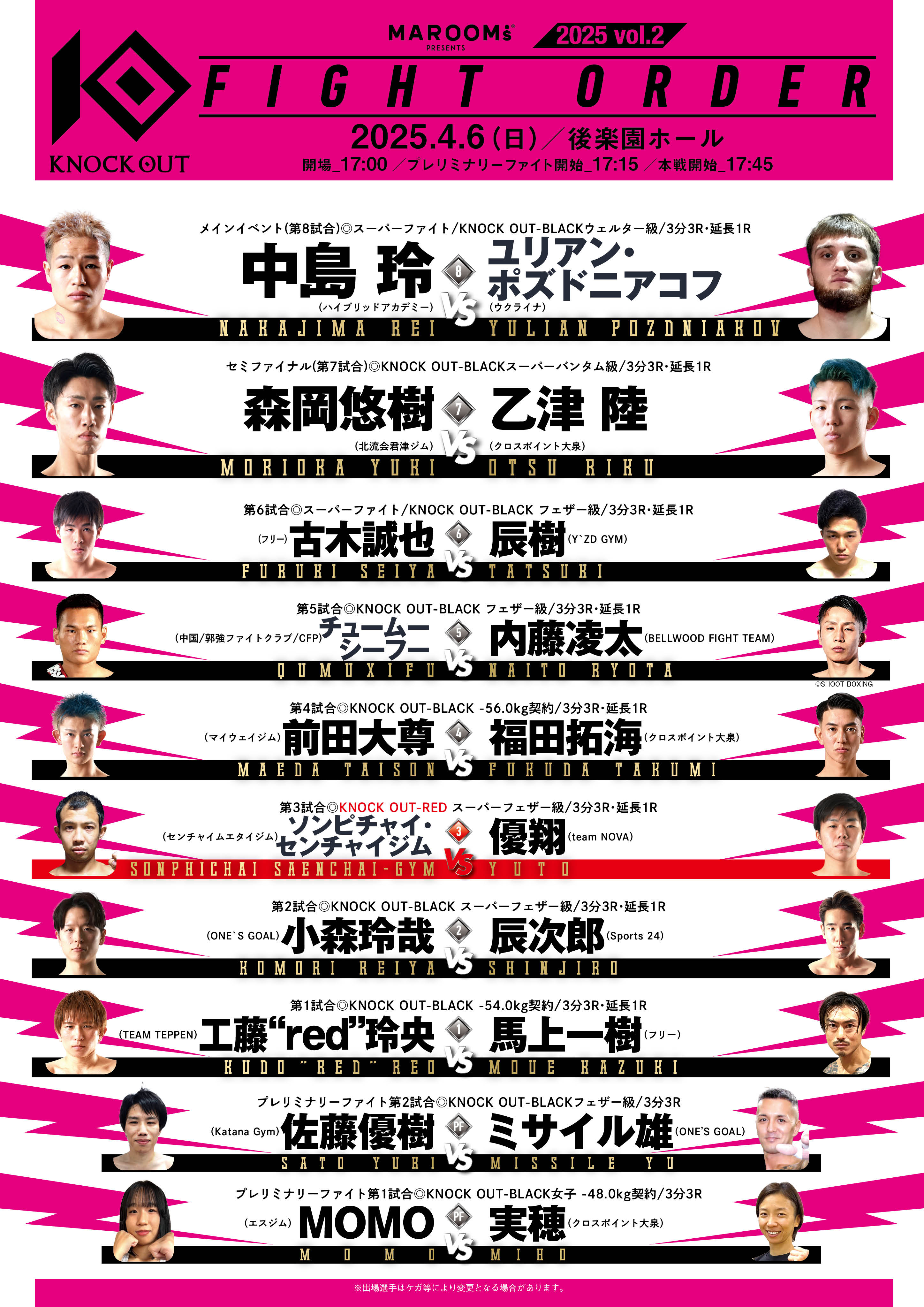 戦極MC BATTLE | 4月26日 戦極MCBATTLE vs THE罵倒 【2025特別編