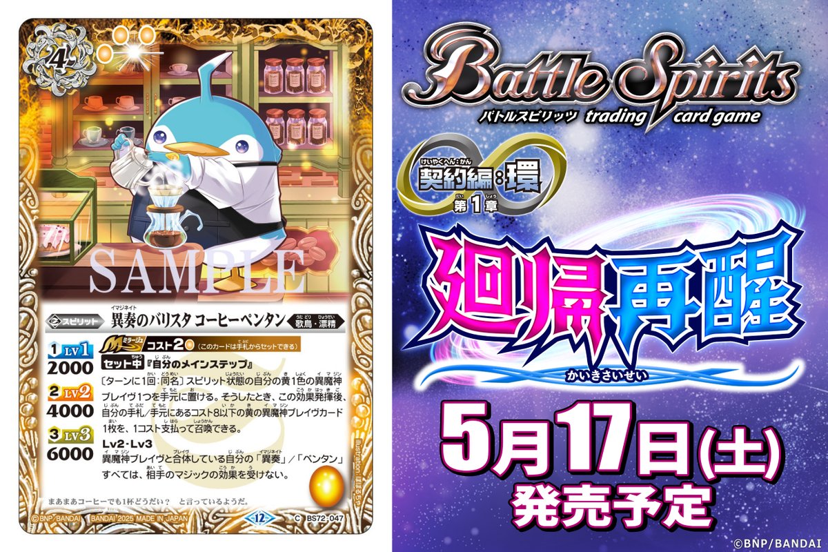 BS72カード紹介】 新規カード「異奏のバリスタ コーヒーペンタン」を