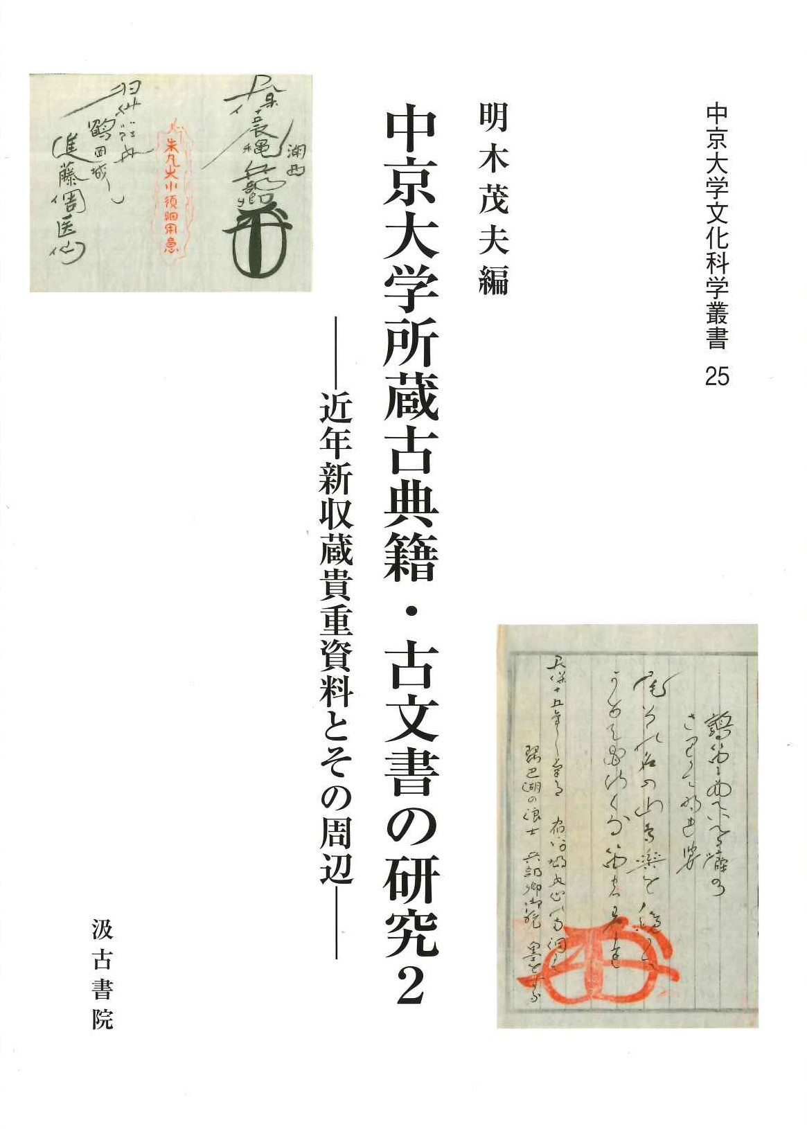 汲古書院 (@kyukoshoin) / X 汲古書院 (@kyukoshoin) / X