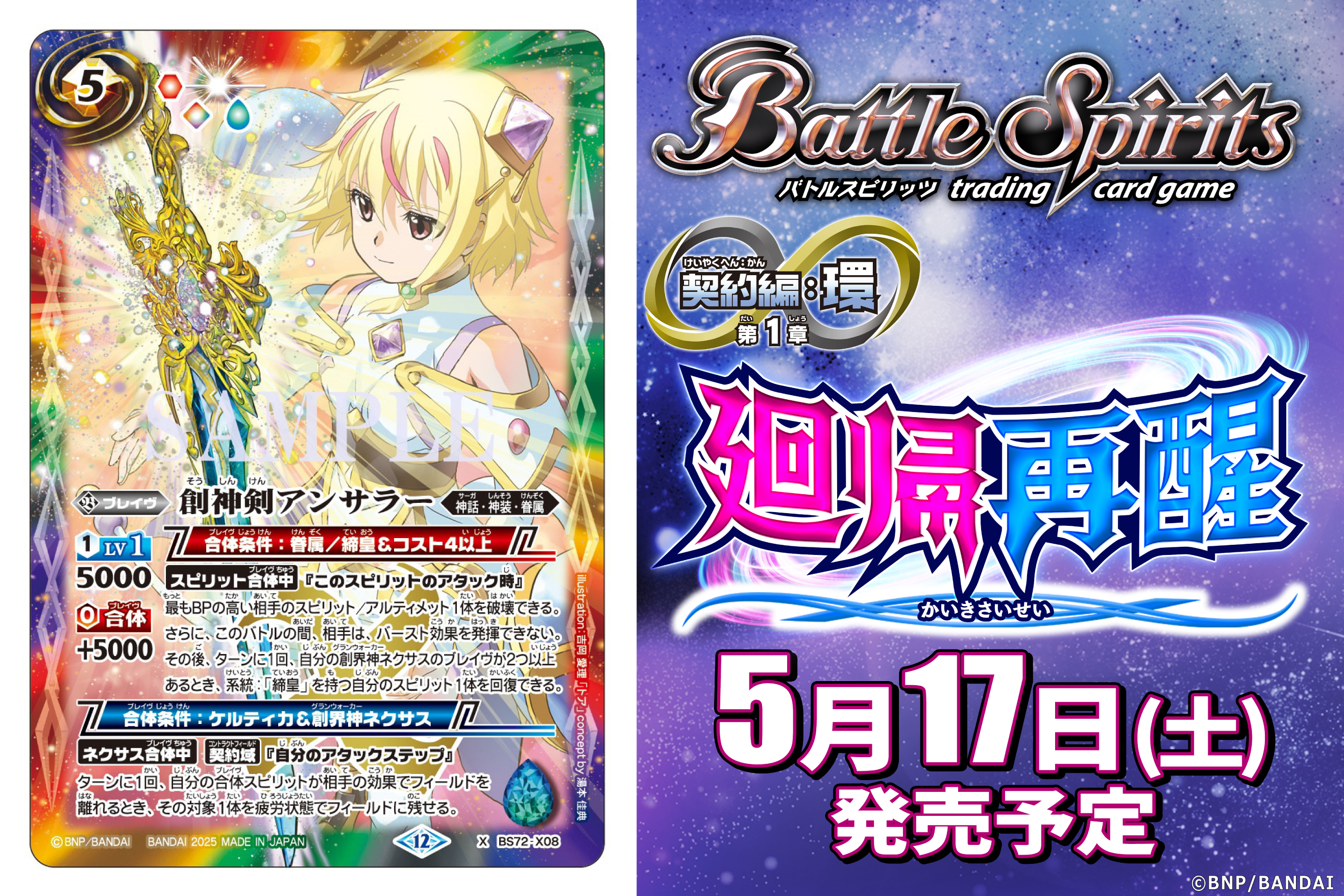 バトルスピリッツ on X: 