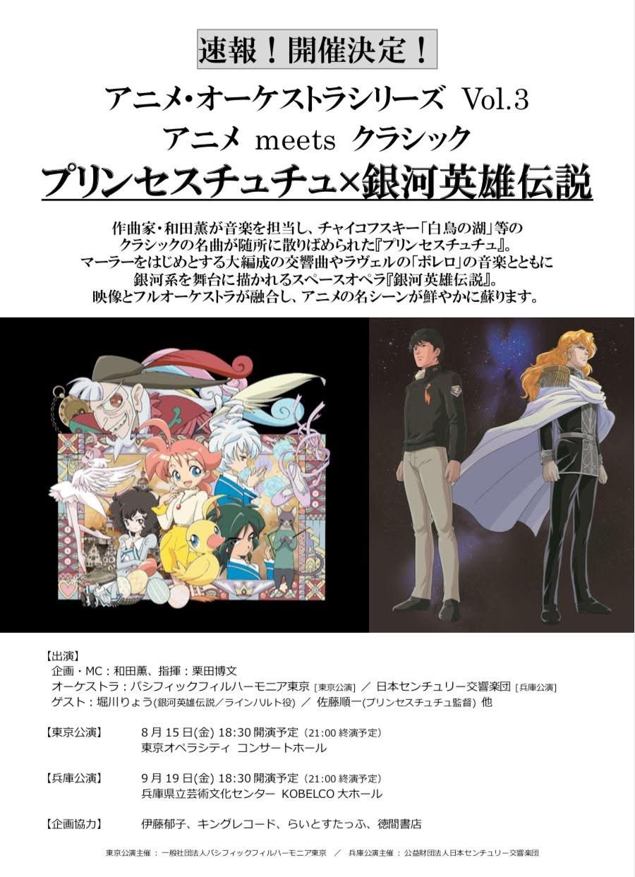 プリンセスチュチュ15周年コンサート「金冠町音楽祭」(🥚22周年
