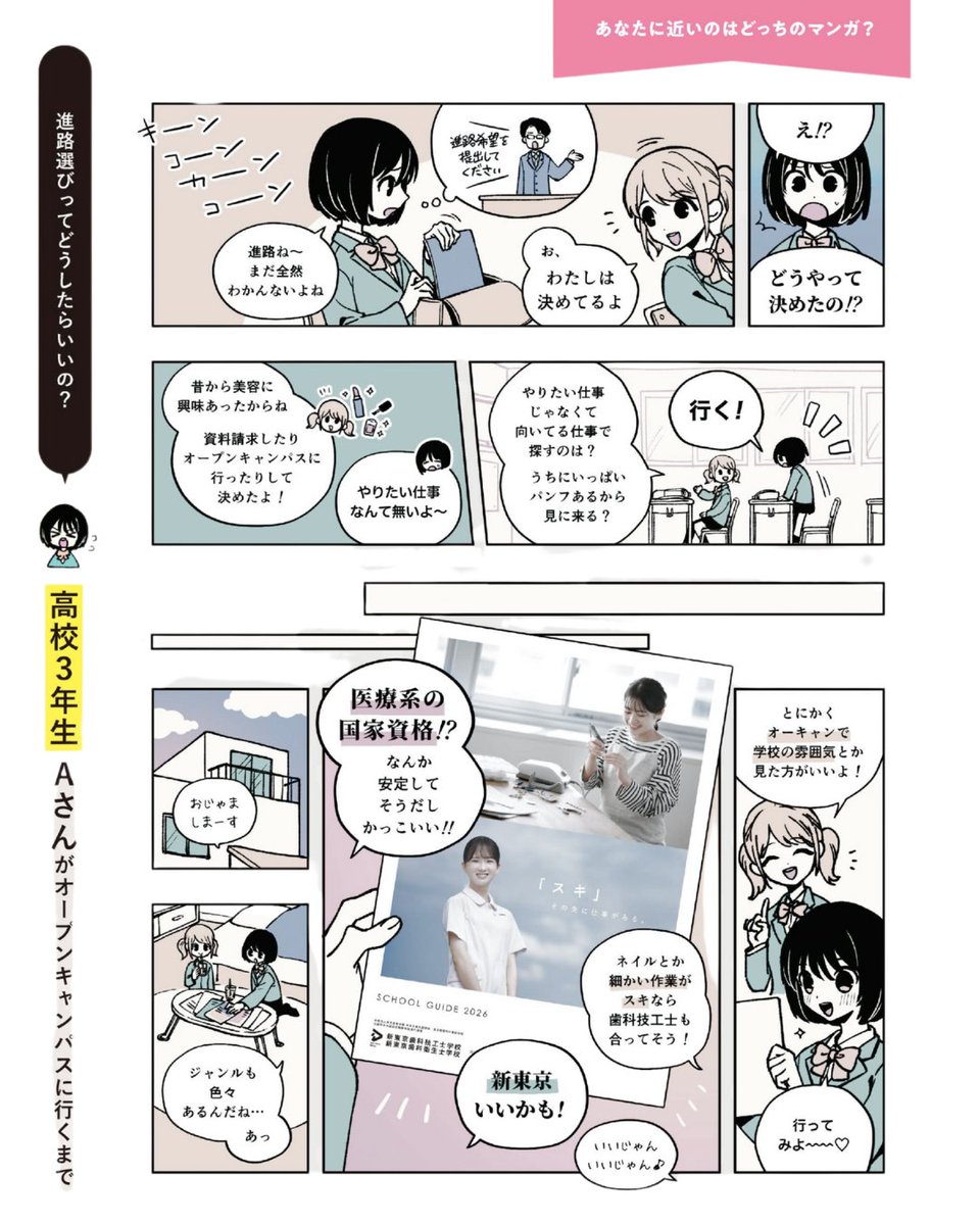 dh_shintokyo's tweet photo. 🌸今日から新学期🌸
「進路がなかなか決まらない・・・」
「衛生士の学校、たくさんある・・」
そんなお悩み、ありませんか？

#漫画が読めるハッシュタグ 
#専門学校 #受験生 #歯科衛生士 #新東京歯科衛生士学校 https://t.co/1GgNx4P7Y3