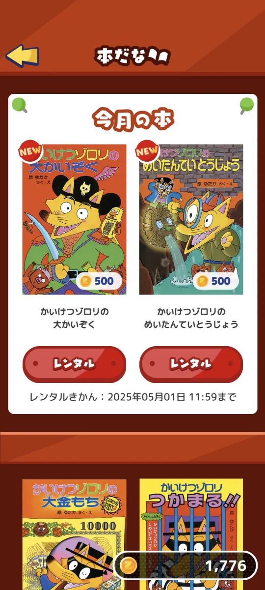 かいけつゾロリ ポプラ社公式 on X: 
