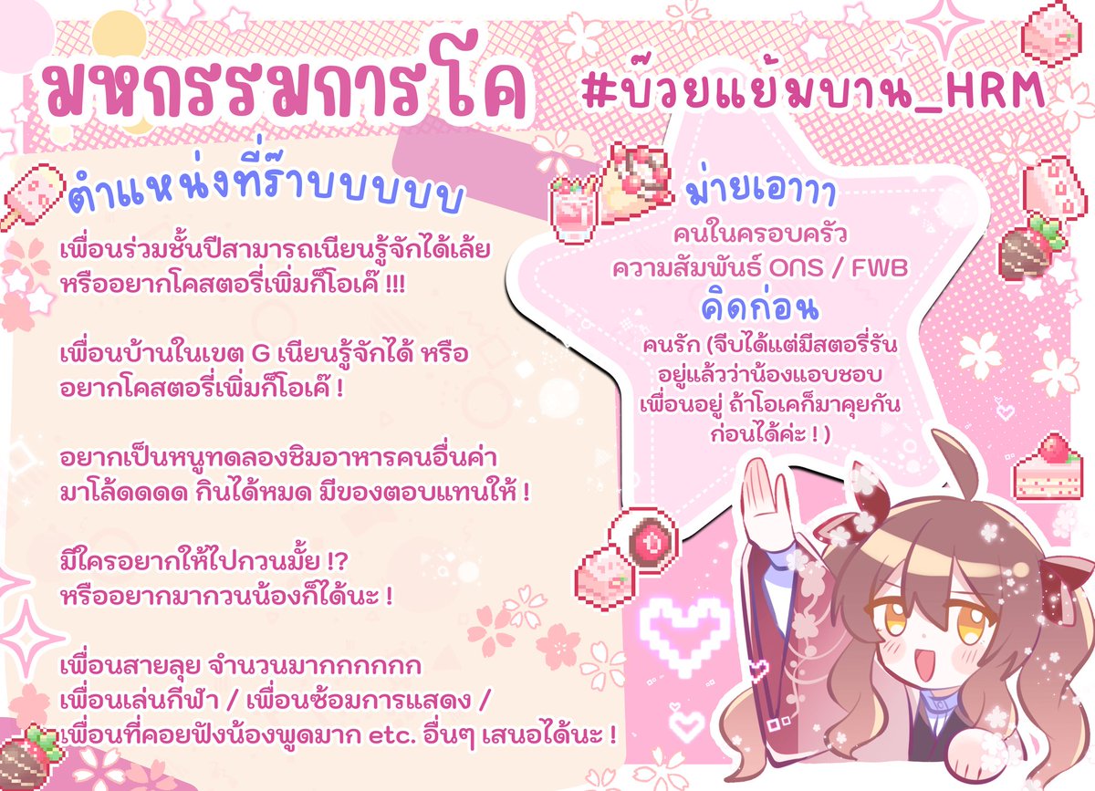 Masaru_HRM's tweet photo. #บ๊วยแย้มบาน_HRM
( จ่ะจ๊างงง~! ใบโคของมาซารุจังมาแล้วค่ะ
เพื่อนปีหนึ่งสามารถเนียนรู้จักได้เลย ! รุ่นพี่/เพื่อนที่อยากโคนอกเหนือจากในใบนี้ก็เสนอได้นะ เต็มที่ ! ! ! 🤍🤍🤍
รีทวิตเพื่อช่วยน้องหาเพื่อน/เนียนรู้จัก
หรือกด❤เพื่อโคกันเดี๋ยวเราทักไปค่ะ✨
ฝากยัยเจี๊ยกคนนี้ด้วยนะคะ🙌🏻☀✨) https://t.co/lfMHSJtF4Y