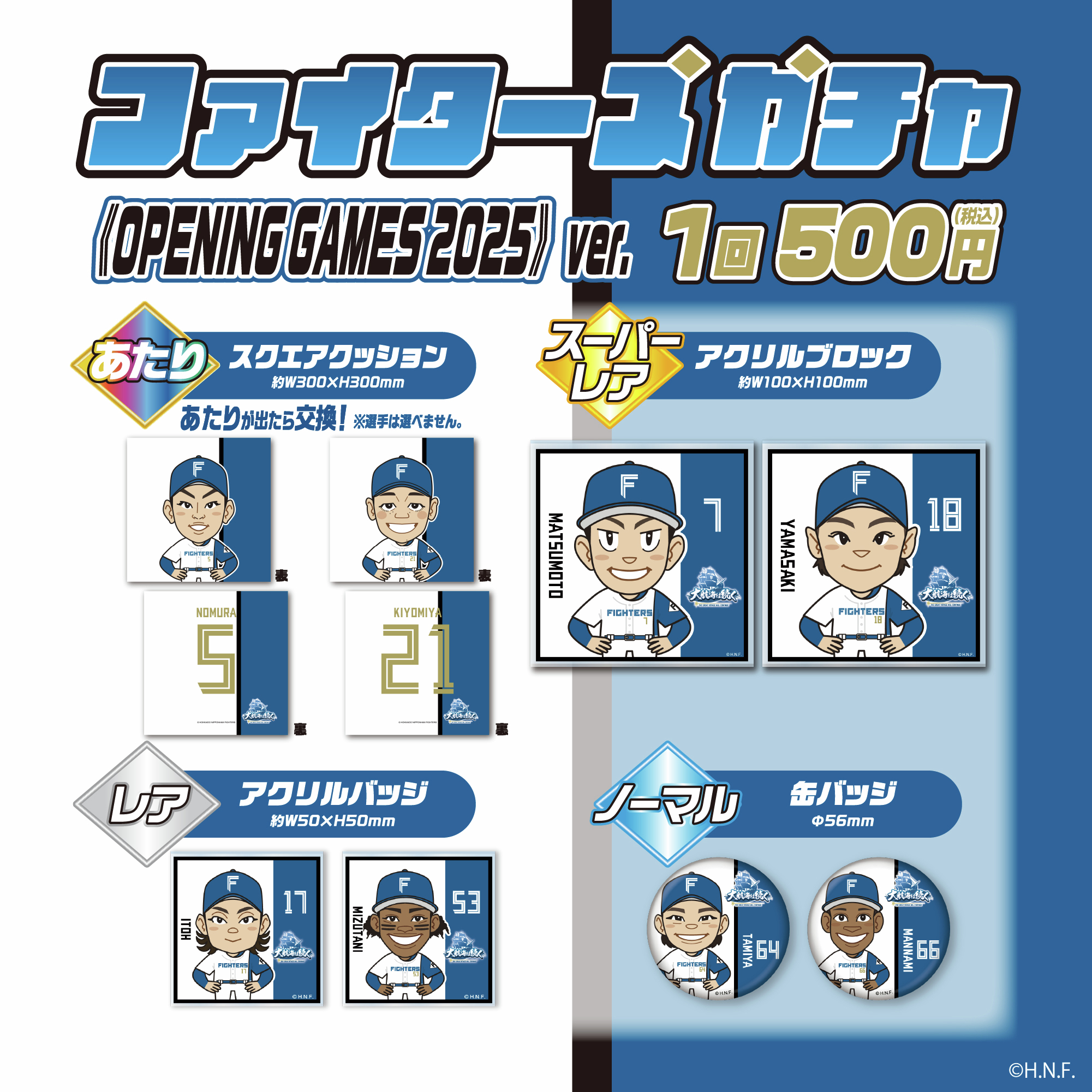 北海道日本ハムファイターズ　クッション　2点セット 応援メッセージユニフォームや復刻グッズを受注販売！オリジナル