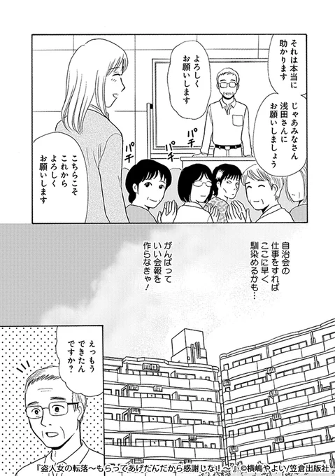 『盗人女の転落～もらってあげたんだから感謝しな!～』3/7 