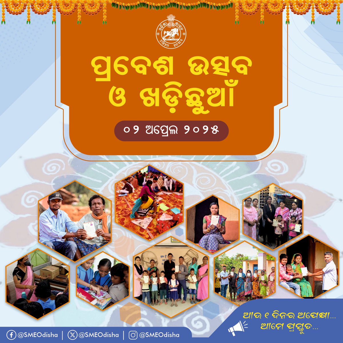 EducationOdisha (@smeodisha) on Twitter photo рмЖрм░рморнНрмн рм╣рнЛрмЗрмЫрм┐ рмирнВрмдрми рм╢рм┐рмХрнНрм╖рм╛ рммрм░рнНрм╖ред рмХрнЗрмирнНрмжрнНрм░ рм╕рм░рмХрм╛рм░рмЩрнНрмХ рмЬрм╛рмдрнАрнЯ рм╢рм┐рмХрнНрм╖рм╛ рмирнАрмдрм┐ рнирнжрнирнж рм▓рм╛рмЧрнБ рмХрм░рм╛рмпрм╛рмЗрмЫрм┐ред рмЖрм╕рмирнНрмдрм╛ рмЕрмкрнНрм░рнЗрм▓ рнз рм░рнБ рнзрнк рмдрм╛рм░рм┐рмЦ рмпрм╛рмПрмБ #рмУрмбрм╝рм┐рмЖрмкрмХрнНрм╖ рмкрм╛рм│рми рмЕрммрм╕рм░рм░рнЗ, рммрм┐рмжрнНрнЯрм╛рм│рнЯ рмУ рмЧрмгрм╢рм┐рмХрнНрм╖рм╛ рммрм┐рмнрм╛рмЧ рмкрмХрнНрм╖рм░рнБ рм░рм╛рмЬрнНрнЯрм╕рнНрмдрм░рнАрнЯ 'рмкрнНрм░рммрнЗрм╢ рмЙрмдрнНрм╕рмм рмУ рмЦрмбрм╝рм┐рмЫрнБрмЖрмБ' рмХрм╛рм░рнНрмпрнНрнЯрмХрнНрм░рмо рм╕рм╣ рмкрнНрм░рмдрнНрнЯрнЗрмХ рммрм┐рмжрнНрнЯрм╛рм│рнЯрм░рнЗ рм╢рм┐рм╢рнБ рммрм╛рмЯрм┐рмХрм╛рм░ рм╢рнБрмнрм╛рм░рморнНрмн рмХрм░рм╛рмпрм┐рммрм╛ред рмЖрм░рморнНрмн рм╣рнЛрмЗрмЫрм┐ рмирнВрмдрми рм╢рм┐рмХрнНрм╖рм╛ рммрм░рнНрм╖ред рмХрнЗрмирнНрмжрнНрм░ рм╕рм░рмХрм╛рм░рмЩрнНрмХ рмЬрм╛рмдрнАрнЯ рм╢рм┐рмХрнНрм╖рм╛ рмирнАрмдрм┐ рнирнжрнирнж рм▓рм╛рмЧрнБ рмХрм░рм╛рмпрм╛рмЗрмЫрм┐ред рмЖрм╕рмирнНрмдрм╛ рмЕрмкрнНрм░рнЗрм▓ рнз рм░рнБ рнзрнк рмдрм╛рм░рм┐рмЦ рмпрм╛рмПрмБ #рмУрмбрм╝рм┐рмЖрмкрмХрнНрм╖ рмкрм╛рм│рми рмЕрммрм╕рм░рм░рнЗ, рммрм┐рмжрнНрнЯрм╛рм│рнЯ рмУ рмЧрмгрм╢рм┐рмХрнНрм╖рм╛ рммрм┐рмнрм╛рмЧ рмкрмХрнНрм╖рм░рнБ рм░рм╛рмЬрнНрнЯрм╕рнНрмдрм░рнАрнЯ 'рмкрнНрм░рммрнЗрм╢ рмЙрмдрнНрм╕рмм рмУ рмЦрмбрм╝рм┐рмЫрнБрмЖрмБ' рмХрм╛рм░рнНрмпрнНрнЯрмХрнНрм░рмо рм╕рм╣ рмкрнНрм░рмдрнНрнЯрнЗрмХ рммрм┐рмжрнНрнЯрм╛рм│рнЯрм░рнЗ рм╢рм┐рм╢рнБ рммрм╛рмЯрм┐рмХрм╛рм░ рм╢рнБрмнрм╛рм░рморнНрмн рмХрм░рм╛рмпрм┐рммрм╛ред