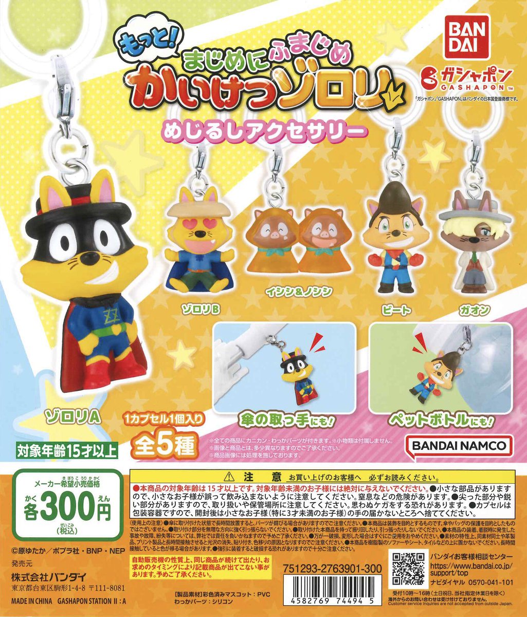 ⭐️スタッフおすすめ⭐️ 【もっと!まじめにふまじめ #かいけつゾロリ