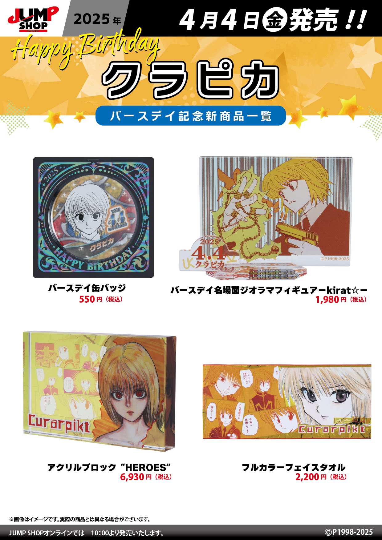 HUNTER×HUNTER(ハンターハンター)グッズ情報 on X