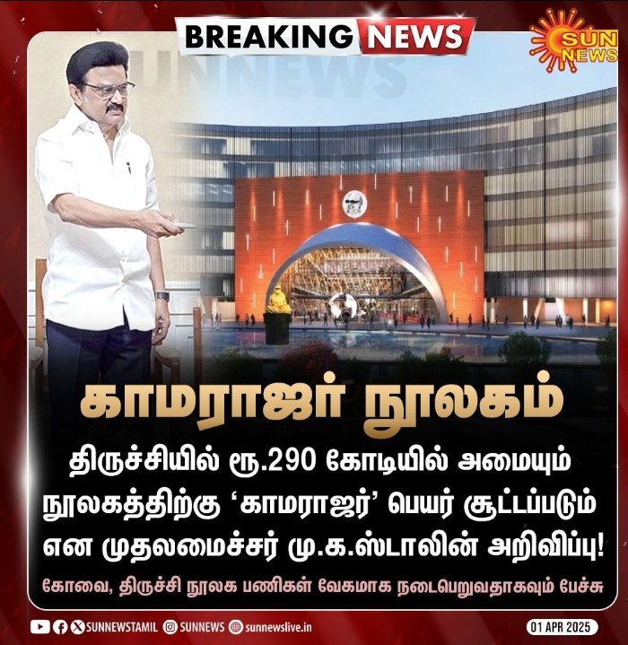 Bhavani_IF's tweet photo. தமிழக பள்ளிக்கூடங்களில் மதிய உணவுத் திட்டத்தை அறிமுகப்படுத்தி, கல்விக் கண் திறந்த  கர்மவீரர் காமராஜர் பெயரில் நூலகம் திறக்கப்படும் என முதல்வர் அறிவித்திருப்பது பாராட்டுக்குரியது. #RSSTerrorism பரவி வரும் இக்காலத்தில் அதை எதிர்ப்பவர்கள் ஒன்றாக இணைந்திருப்பது காலத்தின் கட்டாயம். https://t.co/lb8O7BO24F