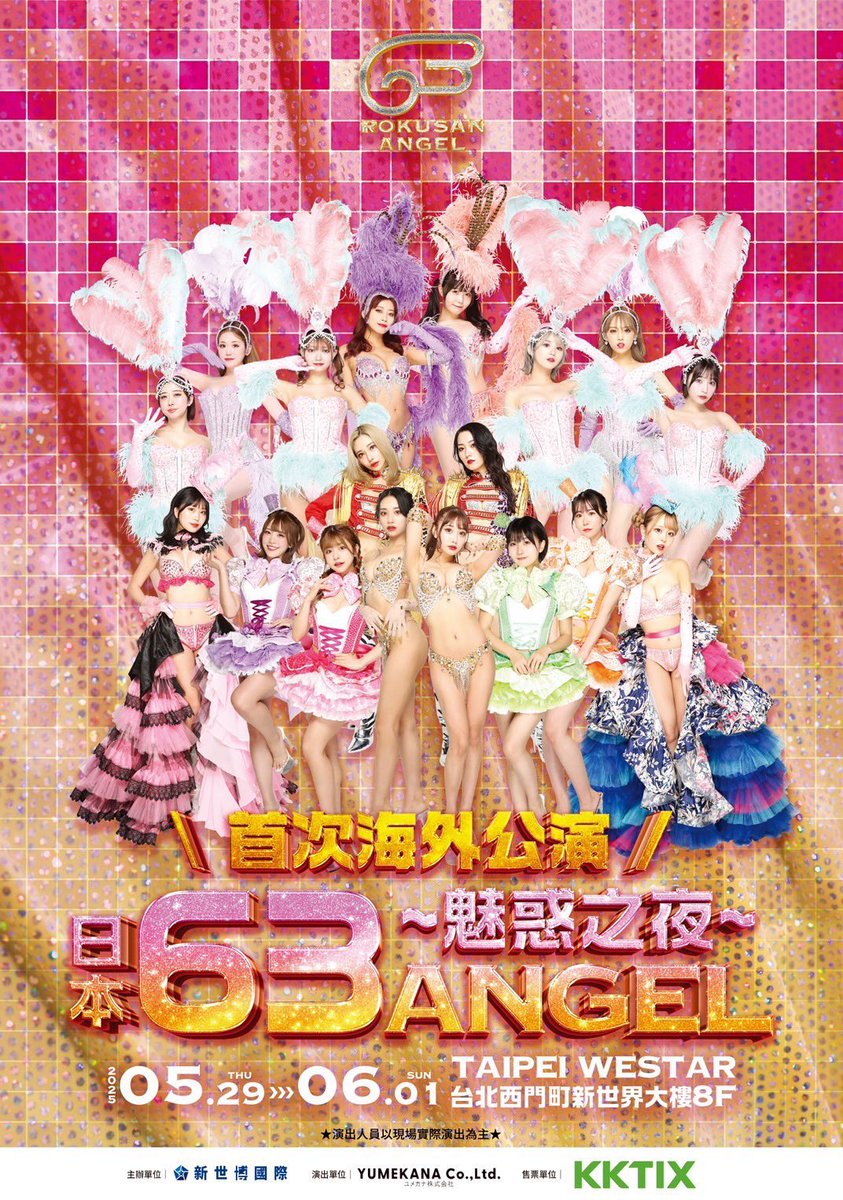 まゆ☁️🫧バーレスクTS (@mayu_blq_ts) on Twitter photo ⑅
嬉しいお知らせ⋆͛📢⋆
2025.5/29~6/1
63angel <a href="/burlesque_rpg/">63ANGEL【公式】(Ex-Burlesque Tokyo)</a>
台湾遠征に出演が決定致しました✨
全てが豪華なステージに
立たせて頂けること光栄に思います。
TS代表としても気を引き締め
努めさせて頂きます❤️🔥
よろしくお願い致します!
公演詳細・チケット⤵️
mediaspheretw.kktix.cc/events/qkudrf?… ⑅
嬉しいお知らせ⋆͛📢⋆
2025.5/29~6/1
63angel <a href="/burlesque_rpg/">63ANGEL【公式】(Ex-Burlesque Tokyo)</a>
台湾遠征に出演が決定致しました✨
全てが豪華なステージに
立たせて頂けること光栄に思います。
TS代表としても気を引き締め
努めさせて頂きます❤️🔥
よろしくお願い致します!
公演詳細・チケット⤵️
mediaspheretw.kktix.cc/events/qkudrf?…
