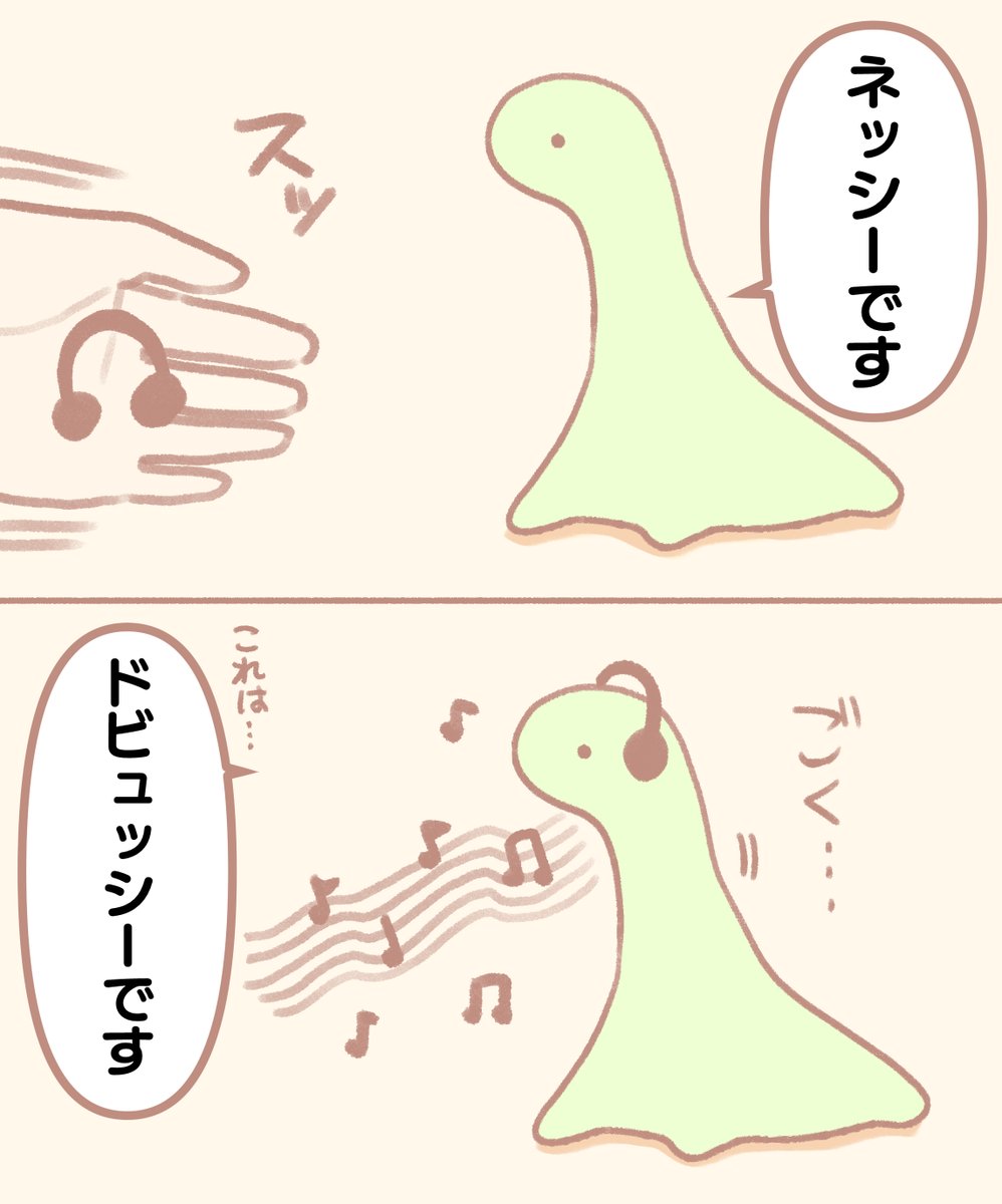 ネッシーさん 