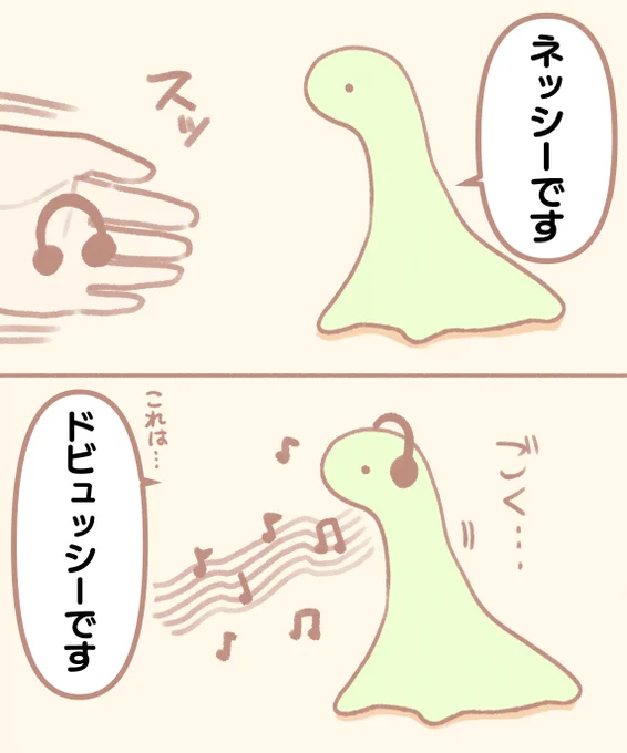 ネッシーさん 