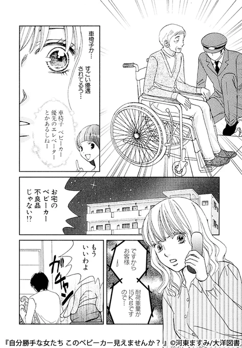『自分勝手な女たち このベビーカー見えませんか?』5/6 